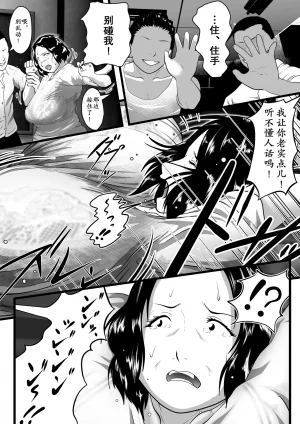 Nishiro Ui Tokkan Kouji Saien Akaruku Minna ni Yasashikute, Tsurai Tokoro o Misenai Oba-chan Sensei ga, Nando mo Botebara ni Sarete....... Kokoro nai Uwasa ni mo Modashite Taeru, Sono Riyuu Wake momo个人汉化 - Page 12