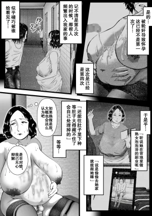 Nishiro Ui Tokkan Kouji Saien Akaruku Minna ni Yasashikute, Tsurai Tokoro o Misenai Oba-chan Sensei ga, Nando mo Botebara ni Sarete....... Kokoro nai Uwasa ni mo Modashite Taeru, Sono Riyuu Wake momo个人汉化 - Page 44