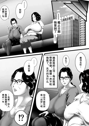 Nishiro Ui Tokkan Kouji Saien Akaruku Minna ni Yasashikute, Tsurai Tokoro o Misenai Oba-chan Sensei ga, Nando mo Botebara ni Sarete....... Kokoro nai Uwasa ni mo Modashite Taeru, Sono Riyuu Wake momo个人汉化 - Page 48
