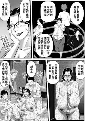 Nishiro Ui Tokkan Kouji Saien Akaruku Minna ni Yasashikute, Tsurai Tokoro o Misenai Oba-chan Sensei ga, Nando mo Botebara ni Sarete....... Kokoro nai Uwasa ni mo Modashite Taeru, Sono Riyuu Wake momo个人汉化 - Page 52