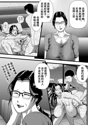 Nishiro Ui Tokkan Kouji Saien Akaruku Minna ni Yasashikute, Tsurai Tokoro o Misenai Oba-chan Sensei ga, Nando mo Botebara ni Sarete....... Kokoro nai Uwasa ni mo Modashite Taeru, Sono Riyuu Wake momo个人汉化 - Page 53