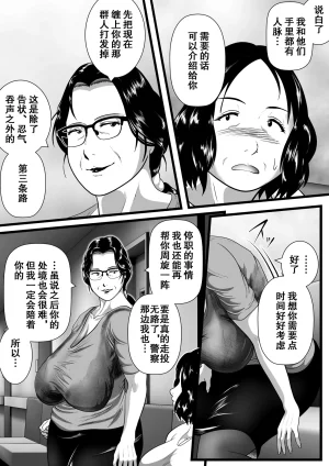 Nishiro Ui Tokkan Kouji Saien Akaruku Minna ni Yasashikute, Tsurai Tokoro o Misenai Oba-chan Sensei ga, Nando mo Botebara ni Sarete....... Kokoro nai Uwasa ni mo Modashite Taeru, Sono Riyuu Wake momo个人汉化 - Page 54
