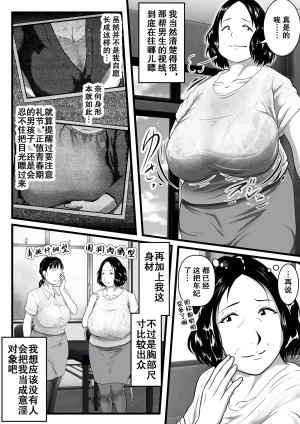 Nishiro Ui Tokkan Kouji Saien Akaruku Minna ni Yasashikute, Tsurai Tokoro o Misenai Oba-chan Sensei ga, Nando mo Botebara ni Sarete....... Kokoro nai Uwasa ni mo Modashite Taeru, Sono Riyuu Wake momo个人汉化 - Page 8