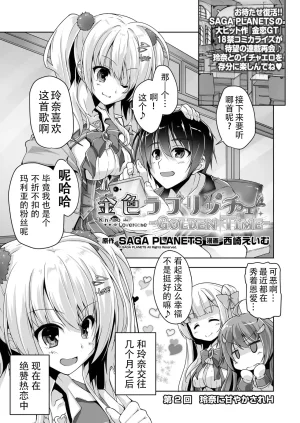 Nishizaki Eimu Rena ni Amayakasare H Kiniro Loveri...