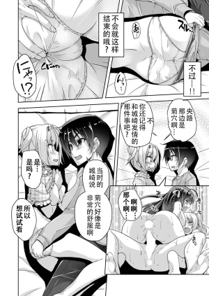 Nishizaki Eimu Rena ni Amayakasare H Kiniro Loveriche Chinese 雪光yk个人汉化 Digital - Page 10