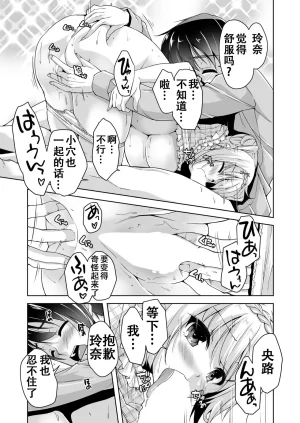 Nishizaki Eimu Rena ni Amayakasare H Kiniro Loveriche Chinese 雪光yk个人汉化 Digital - Page 13
