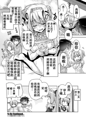 Nishizaki Eimu Rena ni Amayakasare H Kiniro Loveriche Chinese 雪光yk个人汉化 Digital - Page 20