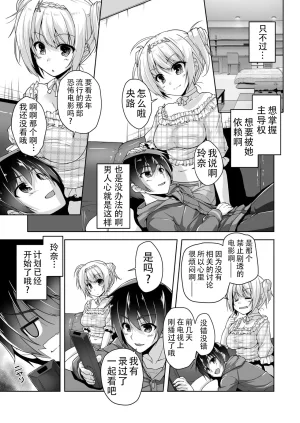Nishizaki Eimu Rena ni Amayakasare H Kiniro Loveriche Chinese 雪光yk个人汉化 Digital - Page 3