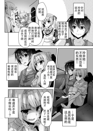 Nishizaki Eimu Rena ni Amayakasare H Kiniro Loveriche Chinese 雪光yk个人汉化 Digital - Page 4