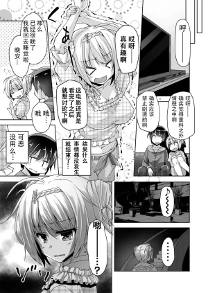 Nishizaki Eimu Rena ni Amayakasare H Kiniro Loveriche Chinese 雪光yk个人汉化 Digital - Page 5