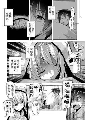 Nishizaki Eimu Rena ni Amayakasare H Kiniro Loveriche Chinese 雪光yk个人汉化 Digital - Page 6