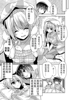 Nishizaki Eimu Rena ni Amayakasare H Kiniro Loveriche Chinese 雪光yk个人汉化 Digital - Page 7
