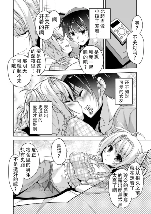 Nishizaki Eimu Rena ni Amayakasare H Kiniro Loveriche Chinese 雪光yk个人汉化 Digital - Page 8