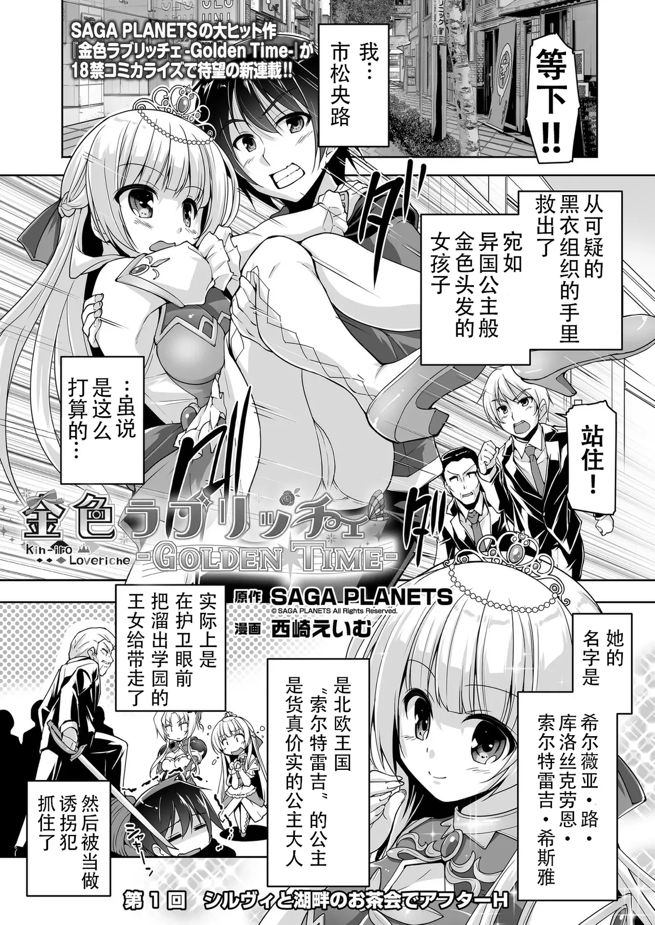 Nishizaki Eimu Sylvie to Kohan no Ochakai de After H Kiniro Loveriche Chinese Digital - Image 1