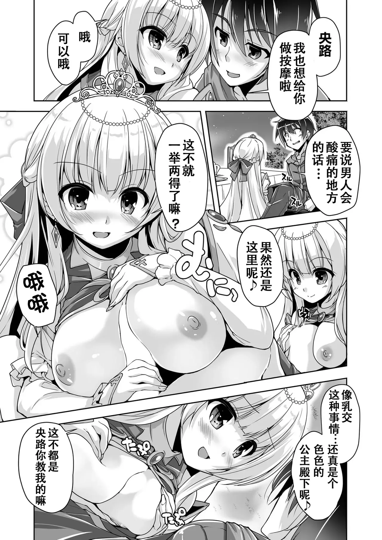 Nishizaki Eimu Sylvie to Kohan no Ochakai de After H Kiniro Loveriche Chinese Digital - Image 10