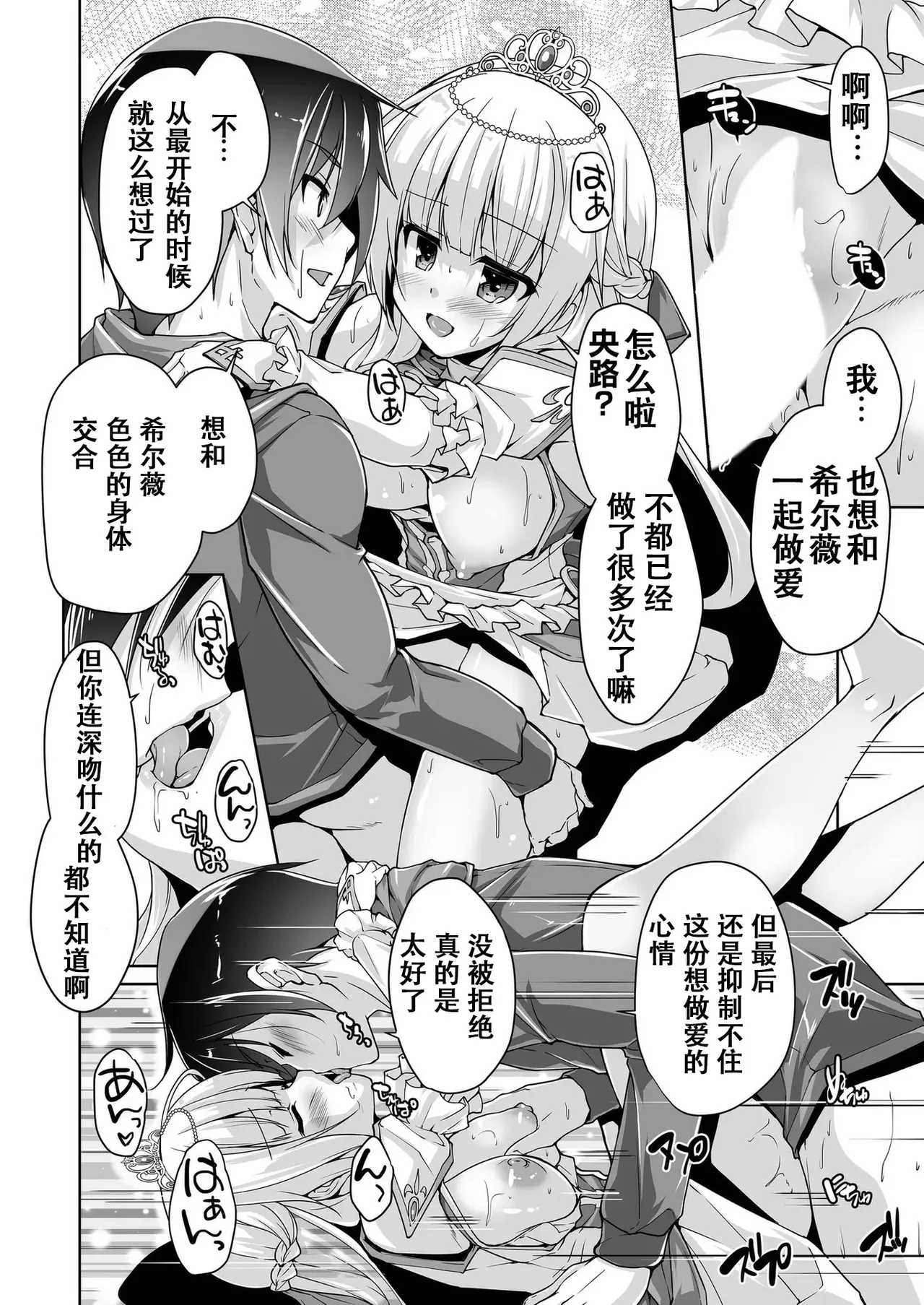 Nishizaki Eimu Sylvie to Kohan no Ochakai de After H Kiniro Loveriche Chinese Digital - Image 15