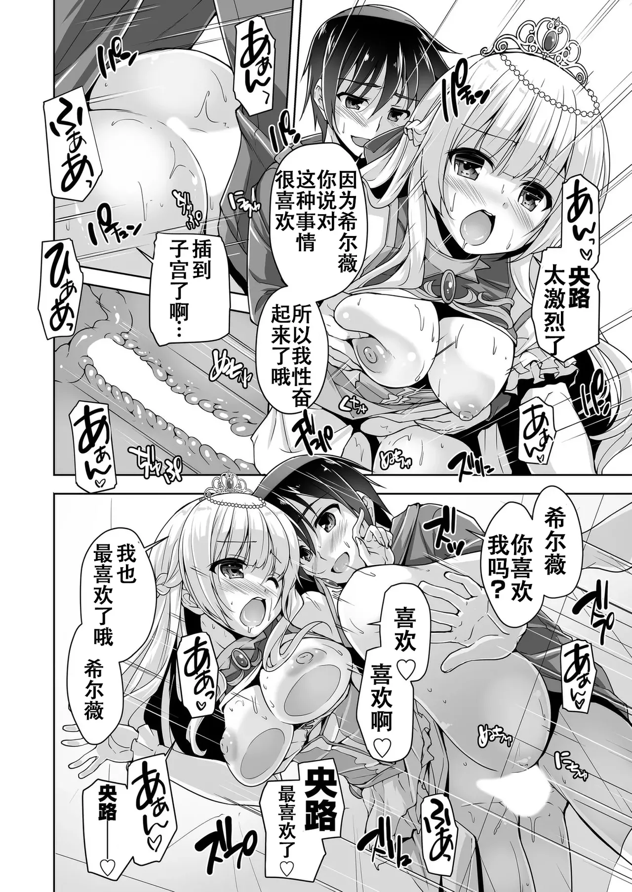 Nishizaki Eimu Sylvie to Kohan no Ochakai de After H Kiniro Loveriche Chinese Digital - Image 17