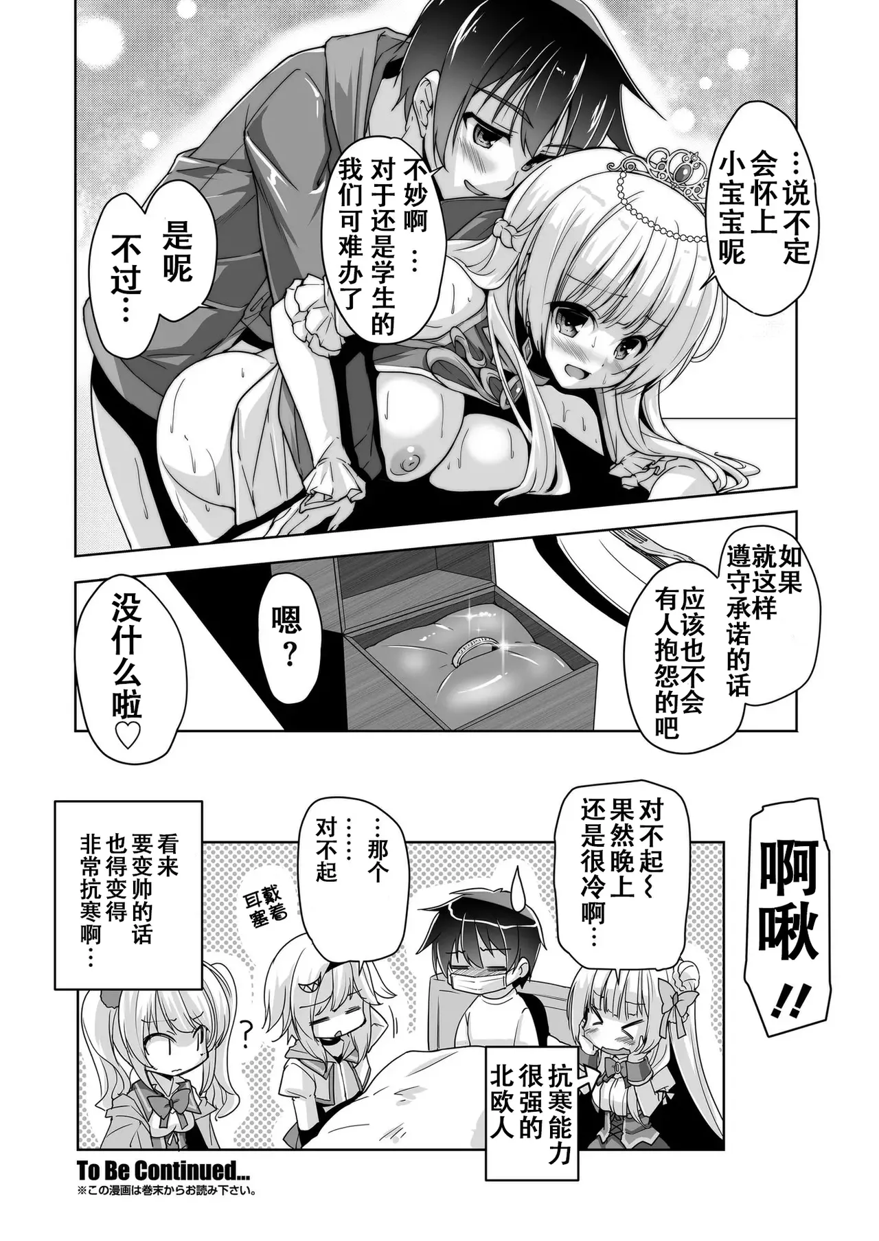 Nishizaki Eimu Sylvie to Kohan no Ochakai de After H Kiniro Loveriche Chinese Digital - Image 19