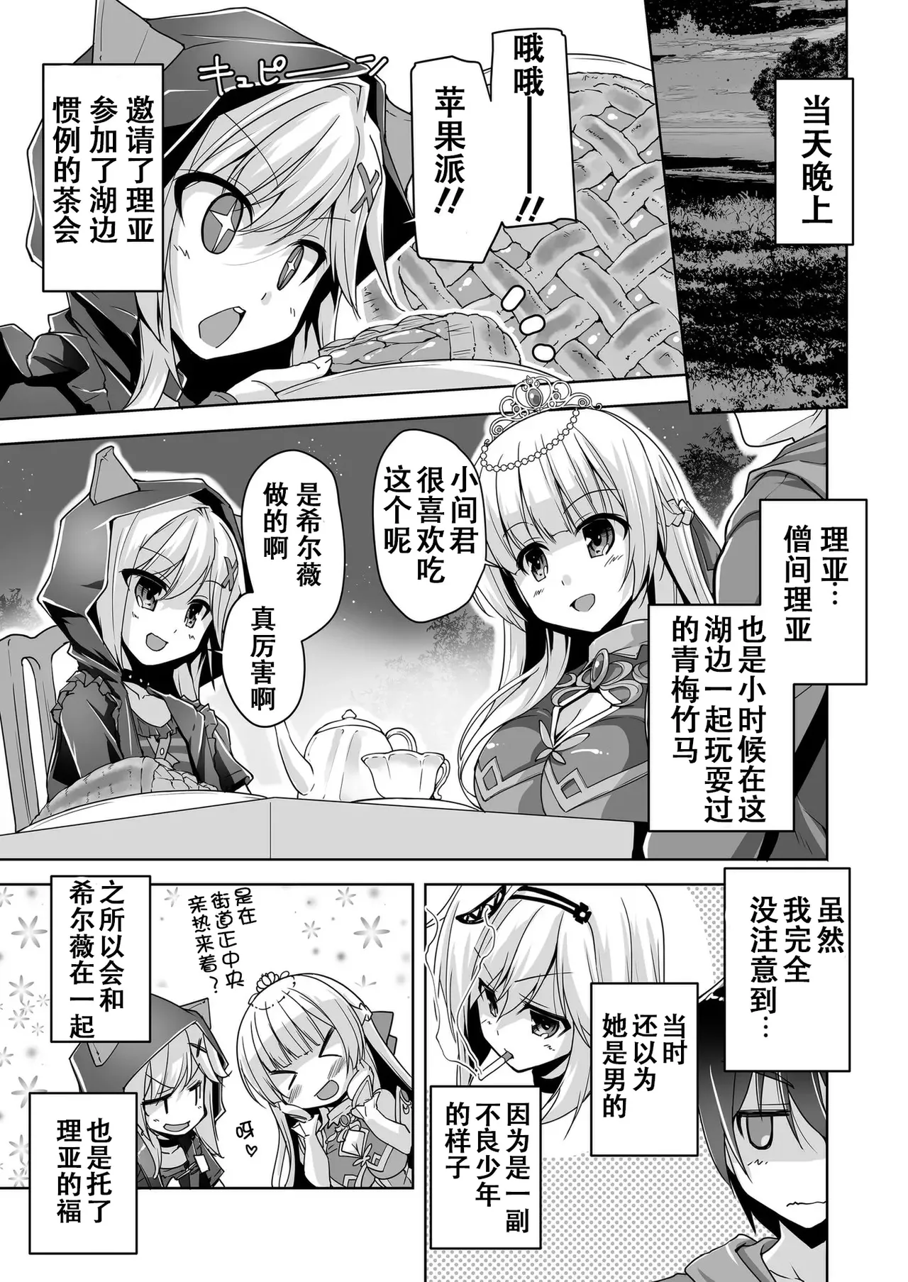 Nishizaki Eimu Sylvie to Kohan no Ochakai de After H Kiniro Loveriche Chinese Digital - Image 7