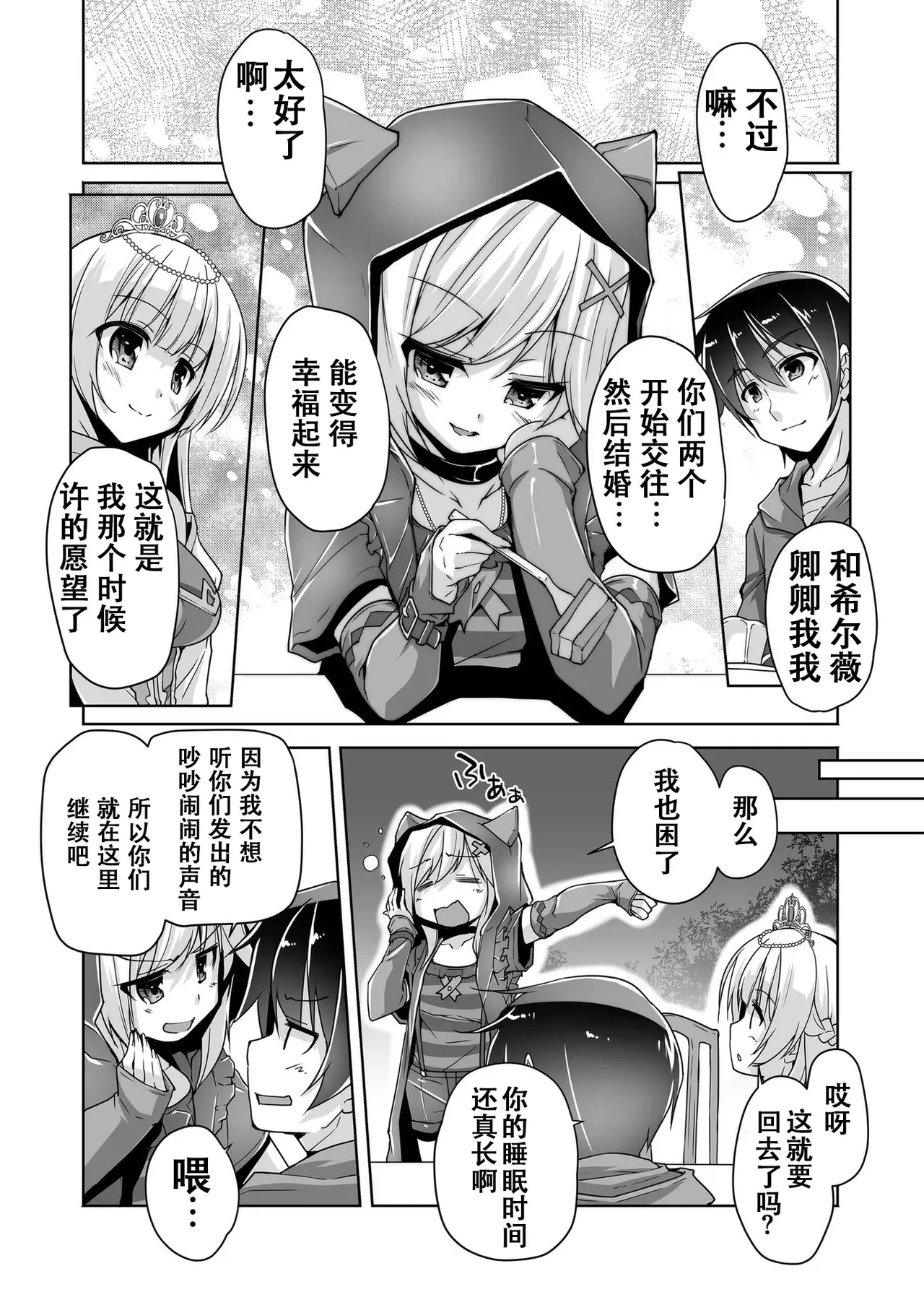 Nishizaki Eimu Sylvie to Kohan no Ochakai de After H Kiniro Loveriche Chinese Digital - Image 8