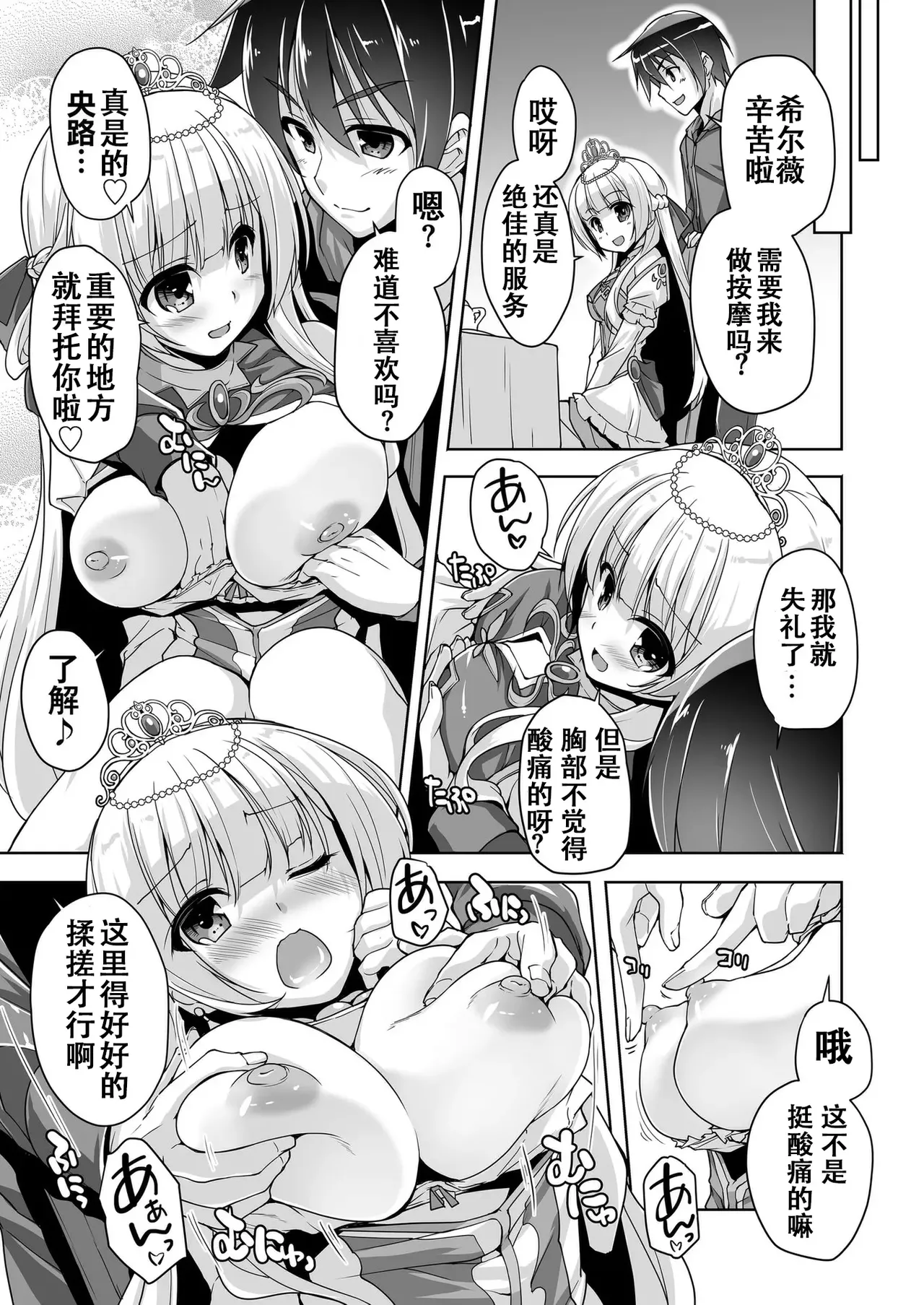 Nishizaki Eimu Sylvie to Kohan no Ochakai de After H Kiniro Loveriche Chinese Digital - Image 9