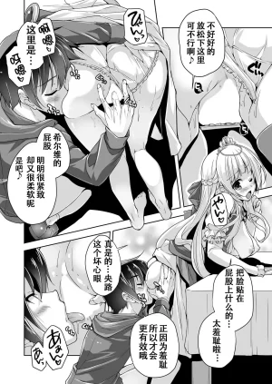 Nishizaki Eimu Sylvie to Kohan no Ochakai de After H Kiniro Loveriche Chinese Digital - Page 13