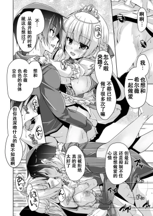 Nishizaki Eimu Sylvie to Kohan no Ochakai de After H Kiniro Loveriche Chinese Digital - Page 15