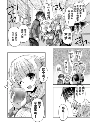 Nishizaki Eimu Sylvie to Kohan no Ochakai de After H Kiniro Loveriche Chinese Digital - Page 6