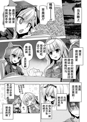 Nishizaki Eimu Sylvie to Kohan no Ochakai de After H Kiniro Loveriche Chinese Digital - Page 7