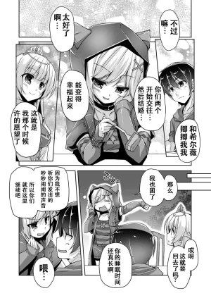 Nishizaki Eimu Sylvie to Kohan no Ochakai de After H Kiniro Loveriche Chinese Digital - Page 8