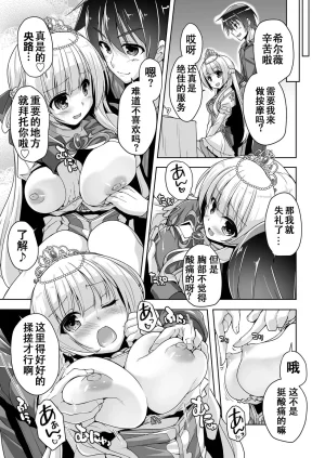 Nishizaki Eimu Sylvie to Kohan no Ochakai de After H Kiniro Loveriche Chinese Digital - Page 9