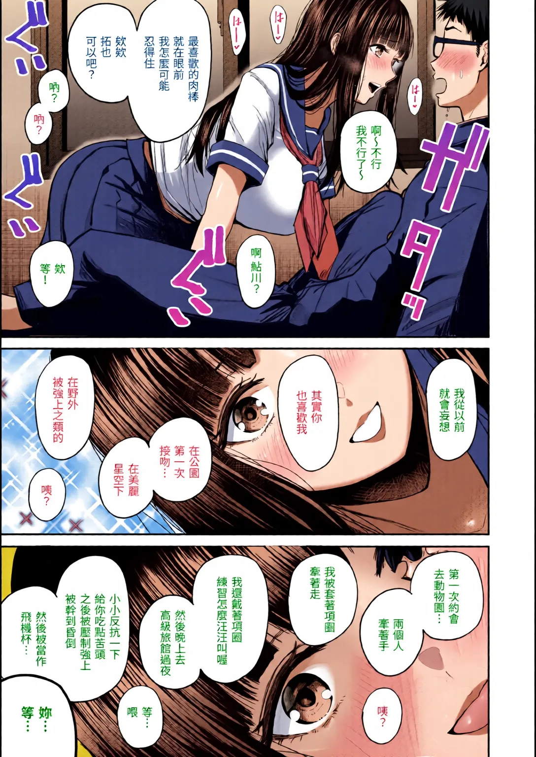 全彩乱涂机上色Nishizawa Mizuki Shikoresugii Shikorism more more ChineseColorizedDecensored Digital - Image 12