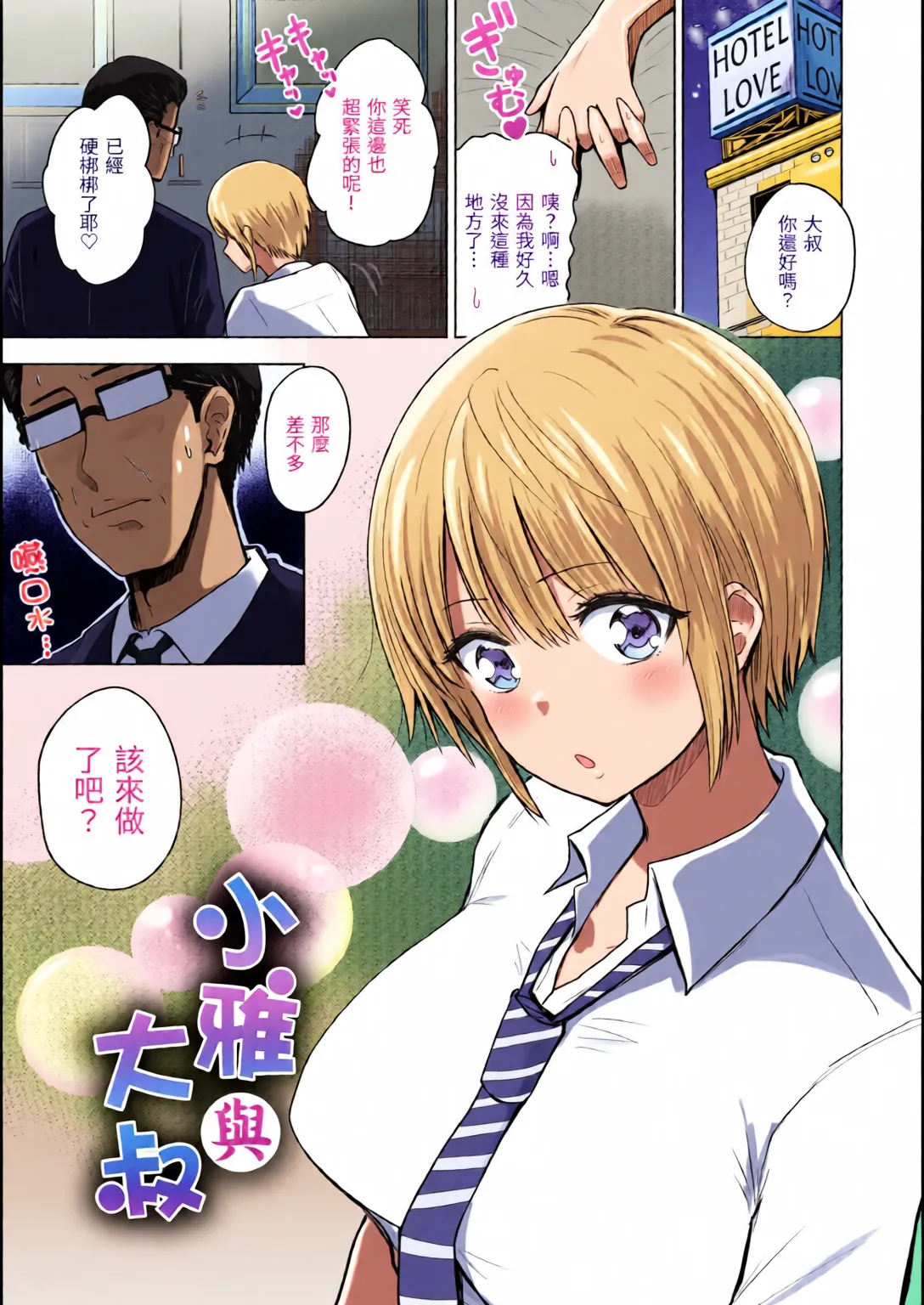 全彩乱涂机上色Nishizawa Mizuki Shikoresugii Shikorism more more ChineseColorizedDecensored Digital - Image 123