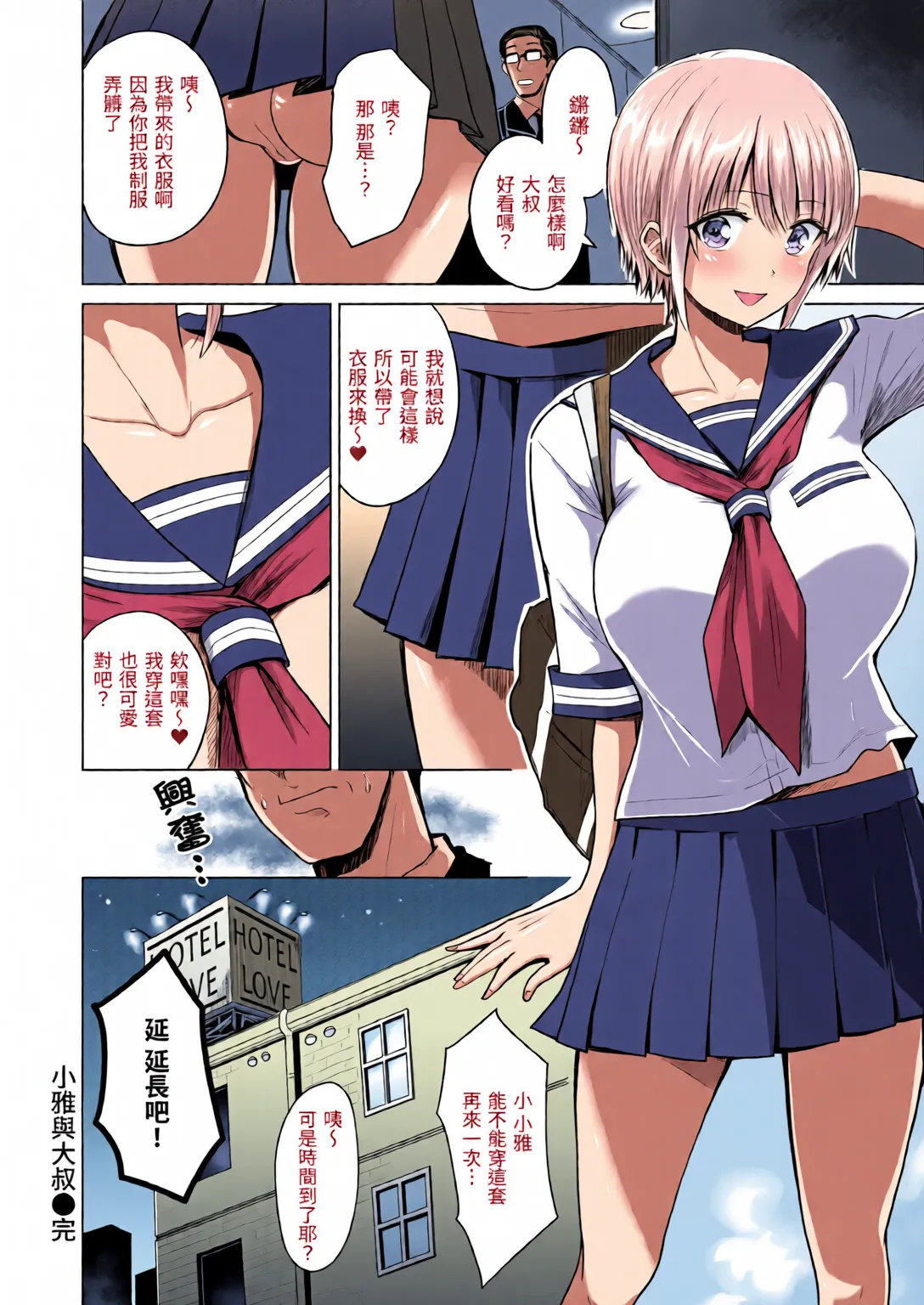 全彩乱涂机上色Nishizawa Mizuki Shikoresugii Shikorism more more ChineseColorizedDecensored Digital - Image 138