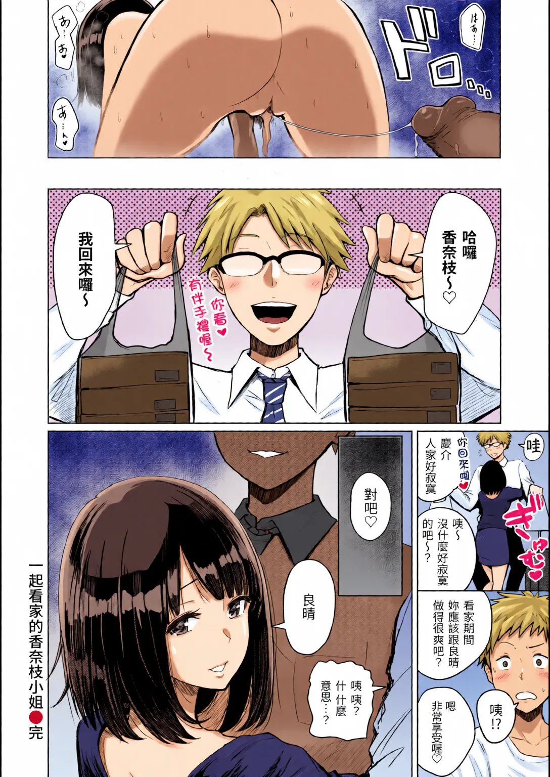 全彩乱涂机上色Nishizawa Mizuki Shikoresugii Shikorism more more ChineseColorizedDecensored Digital - Image 154