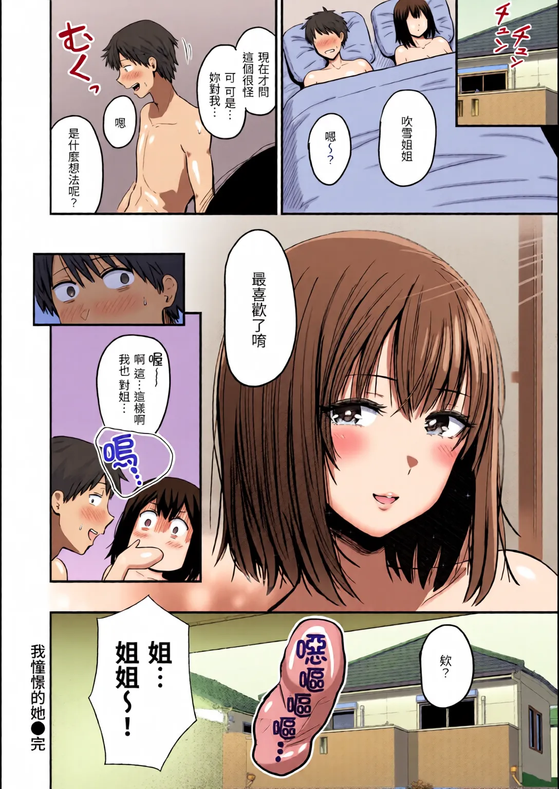 全彩乱涂机上色Nishizawa Mizuki Shikoresugii Shikorism more more ChineseColorizedDecensored Digital - Image 174