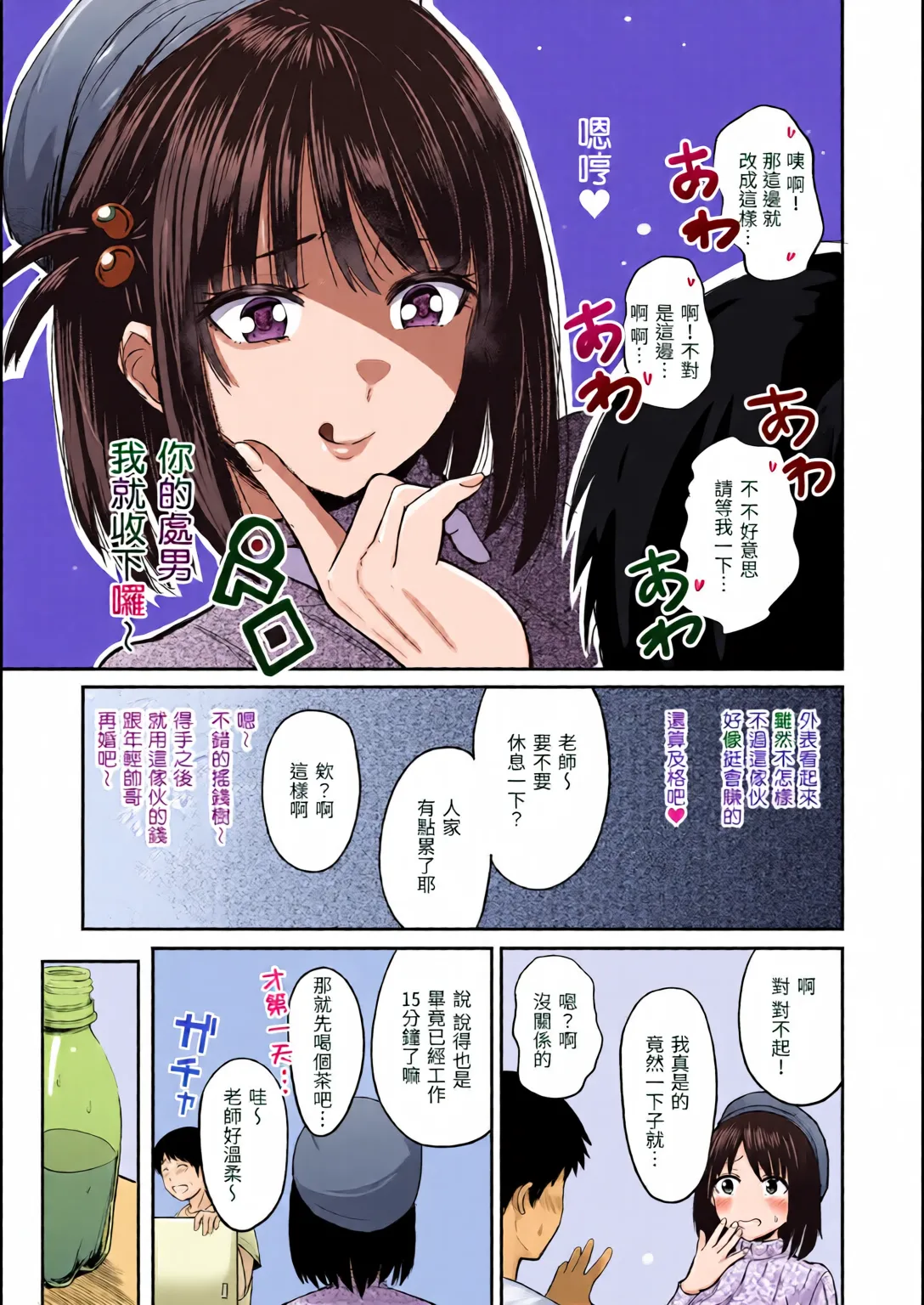 全彩乱涂机上色Nishizawa Mizuki Shikoresugii Shikorism more more ChineseColorizedDecensored Digital - Image 32