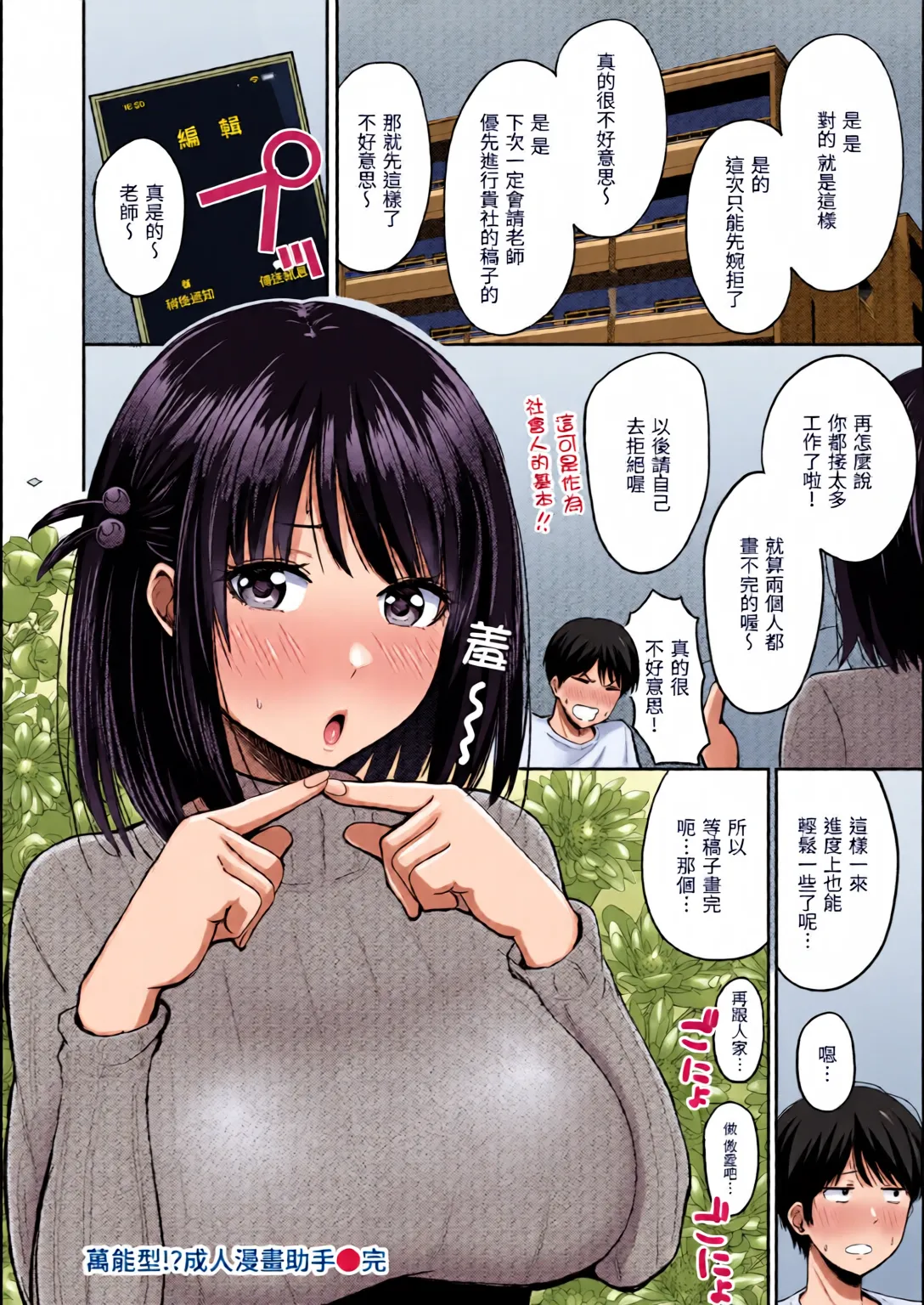 全彩乱涂机上色Nishizawa Mizuki Shikoresugii Shikorism more more ChineseColorizedDecensored Digital - Image 46
