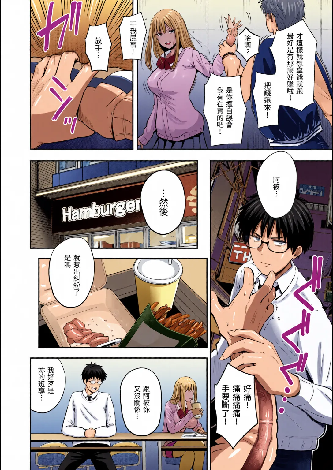全彩乱涂机上色Nishizawa Mizuki Shikoresugii Shikorism more more ChineseColorizedDecensored Digital - Image 58