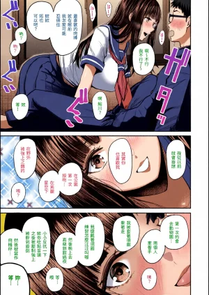 全彩乱涂机上色Nishizawa Mizuki Shikoresugii Shikorism more more ChineseColorizedDecensored Digital - Page 12