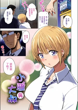 全彩乱涂机上色Nishizawa Mizuki Shikoresugii Shikorism more more ChineseColorizedDecensored Digital - Page 123
