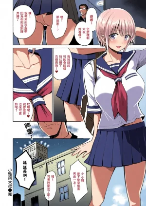 全彩乱涂机上色Nishizawa Mizuki Shikoresugii Shikorism more more ChineseColorizedDecensored Digital - Page 138