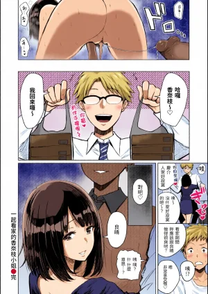 全彩乱涂机上色Nishizawa Mizuki Shikoresugii Shikorism more more ChineseColorizedDecensored Digital - Page 154