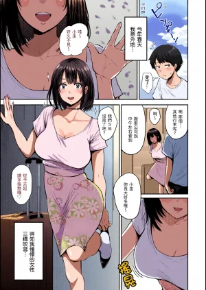 全彩乱涂机上色Nishizawa Mizuki Shikoresugii Shikorism more more ChineseColorizedDecensored Digital - Page 155