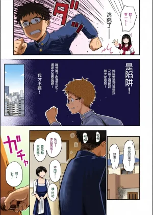 全彩乱涂机上色Nishizawa Mizuki Shikoresugii Shikorism more more ChineseColorizedDecensored Digital - Page 6