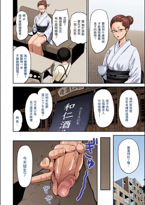 全彩乱涂机上色Nishizawa Mizuki Shikoresugii Shikorism more more ChineseColorizedDecensored Digital - Page 78