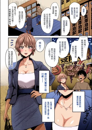 全彩乱涂机上色Nishizawa Mizuki Shikoresugii Shikorism more more ChineseColorizedDecensored Digital - Page 92