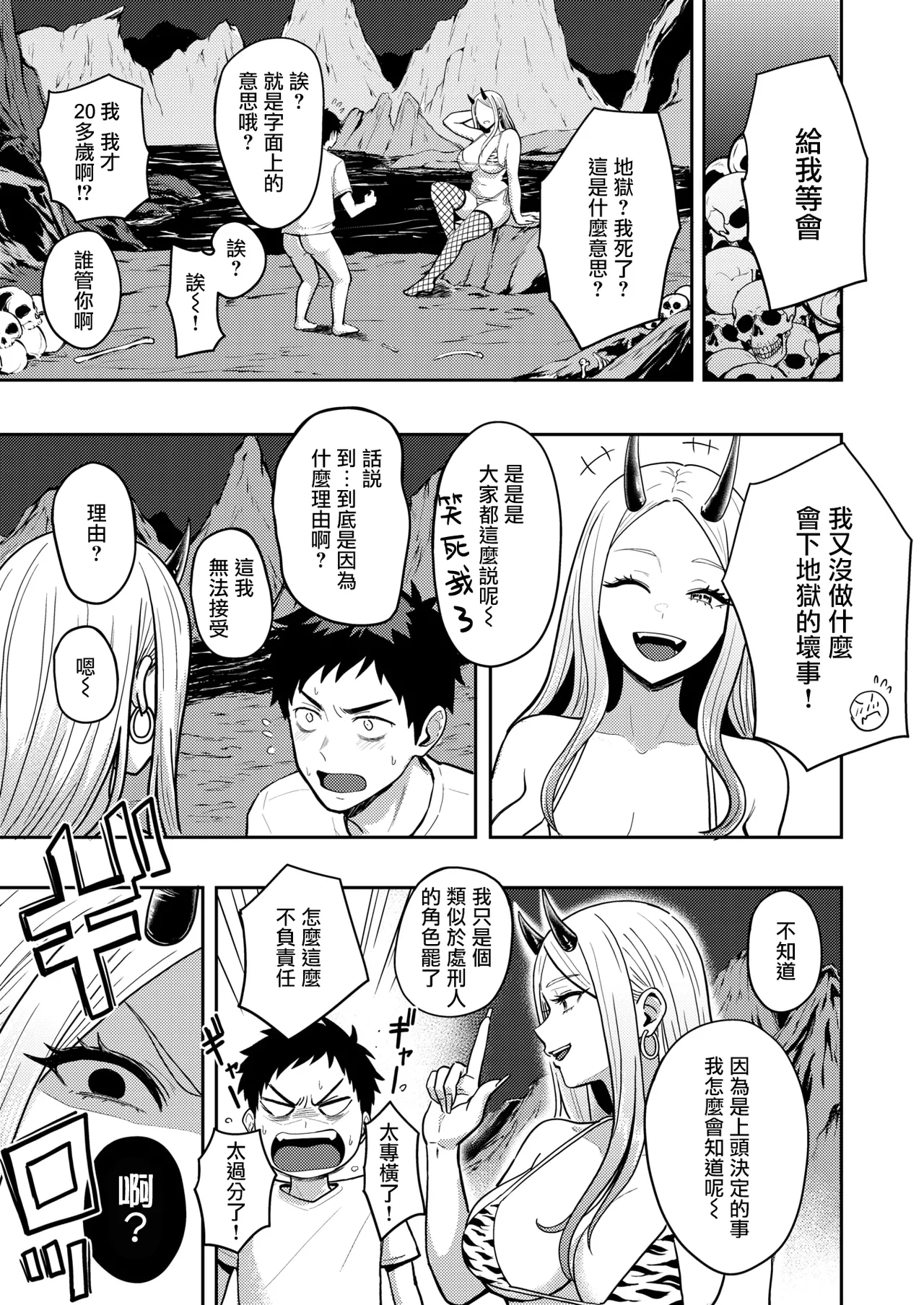 Nishizawa MizukiJigoku no Oni-chanCOMIC Kairakuten 2026-03 Chinese 摆烂吃瓜汉化 Digital - Image 4