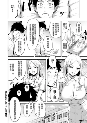 Nishizawa MizukiJigoku no Oni-chanCOMIC Kairakuten 2026-03 Chinese 摆烂吃瓜汉化 Digital - Page 25