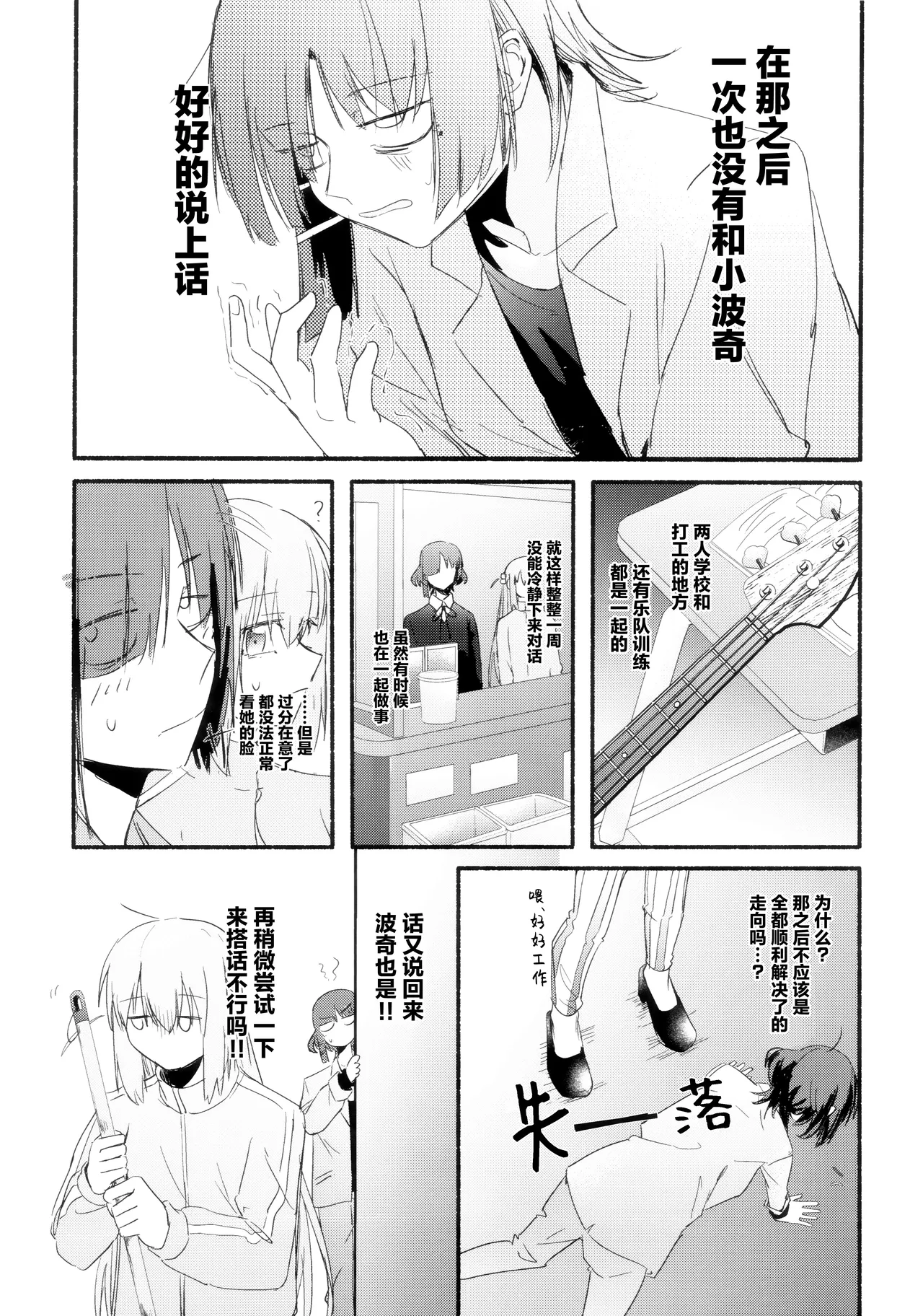 Nisun Saki wa Yami はきだめ 10¹⁴ Bocchi the Rock Chinese 猫岛汉化组 - Image 10